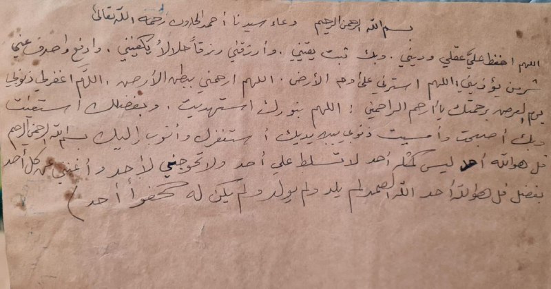 دعاء بخط سيدنا المربي الشيخ محمد …