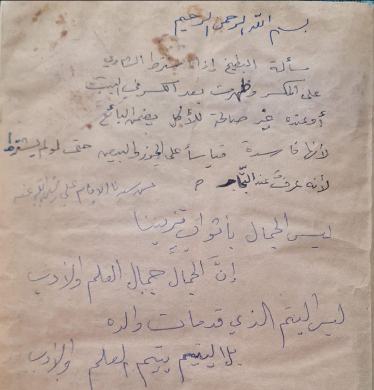 مسألة فقهية بخط شيخنا ومربينا العارف …