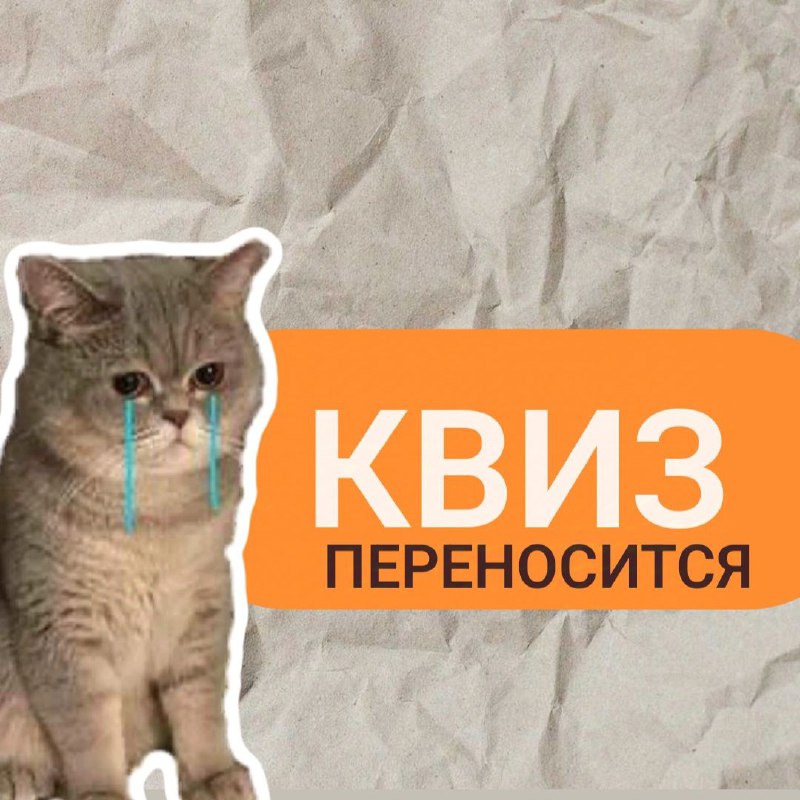 Котики, по техническим причинам мы переносим …