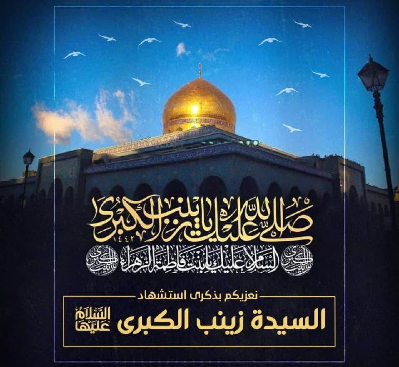 **اعظم الله اجورنا واجوركم ذكرى وفاة …
