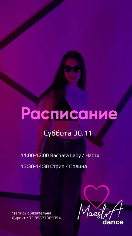 ***📌***Расписание на сегодня сб 30.11