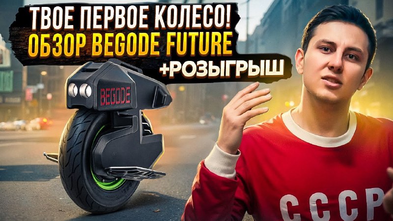 Обзор Begode Future***🐼***
