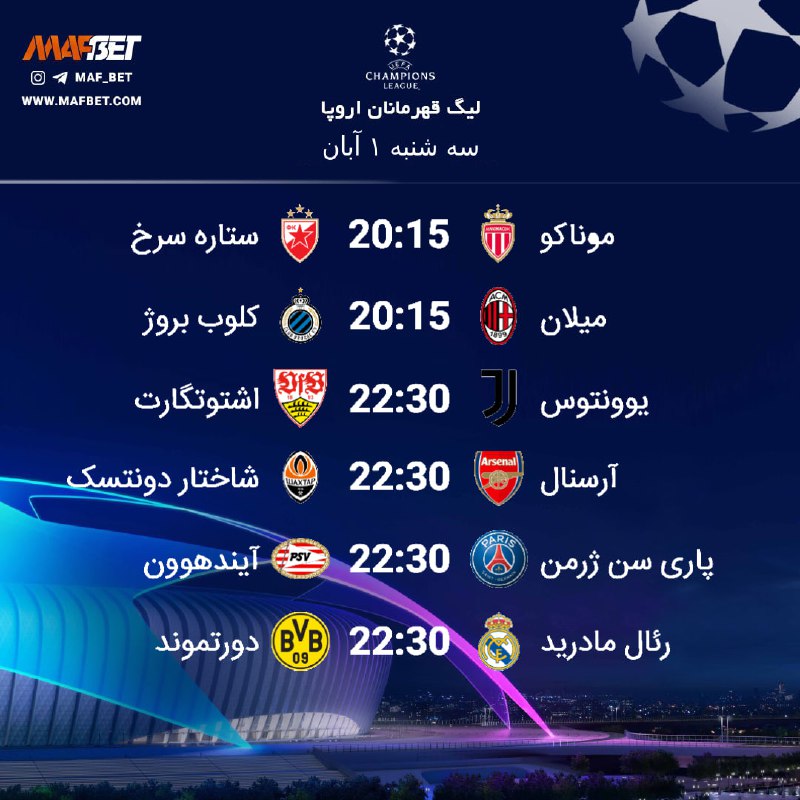 ***🔥******⚽️*** ‌مسابقات فوتبال لیگ قهرمانان اروپا …