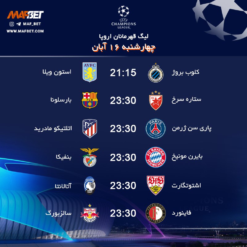 ***🔥******⚽️*** ‌مسابقات فوتبال لیگ قهرمانان اروپا …