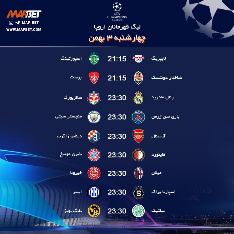 ***🔥******⚽️*** ‌مسابقات فوتبال لیگ قهرمانان اروپا …