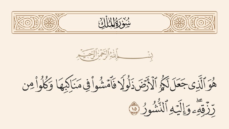 ***?*** نعمة تسخير الأرض وأسرار حركتها …
