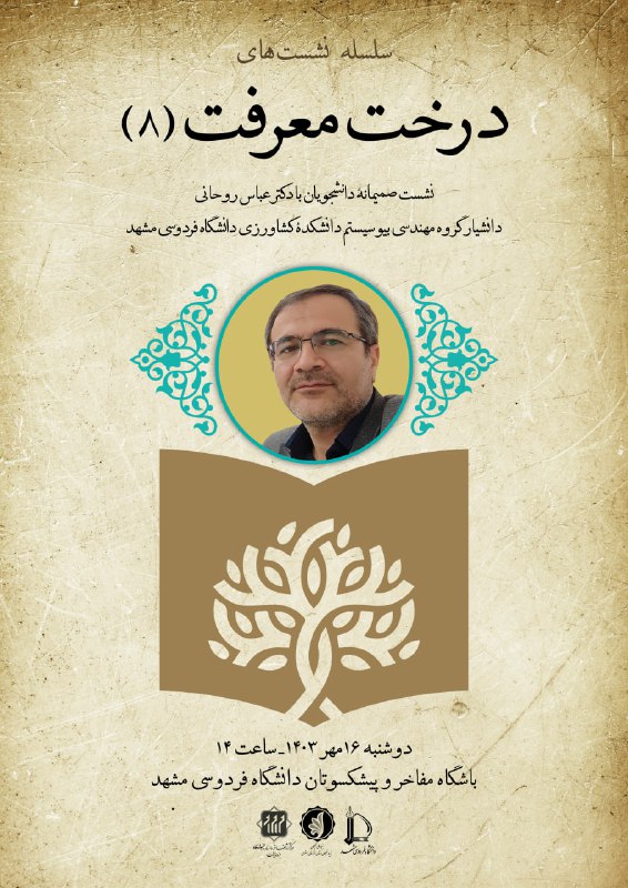 مرکز آثار مفاخر و اسناد دانشگاه …