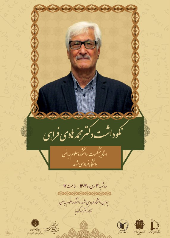 ***?*****نکوداشت استاد دکتر محمد هادی فراهی**، …