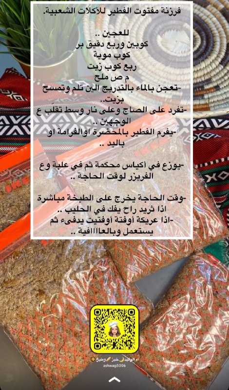 مفرزنات❄️❄️🥐🍗