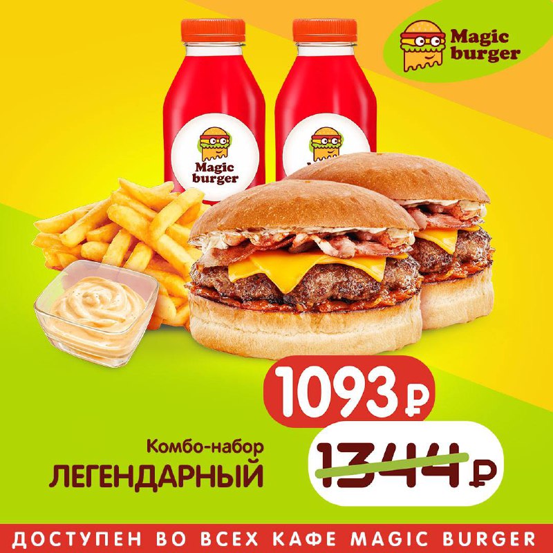 Magic burger