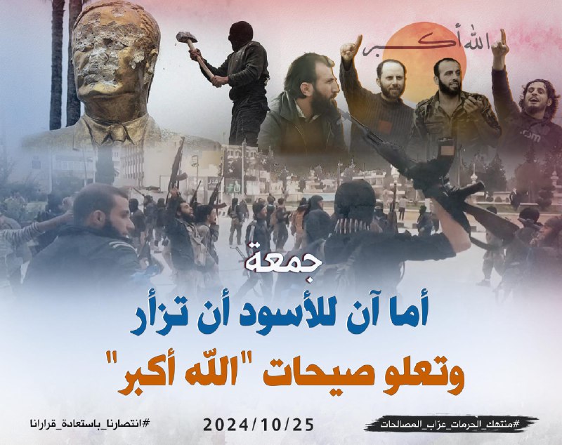 إلى الأحرار والثوار والمجاهدين والمهجرين والمهاجرين …