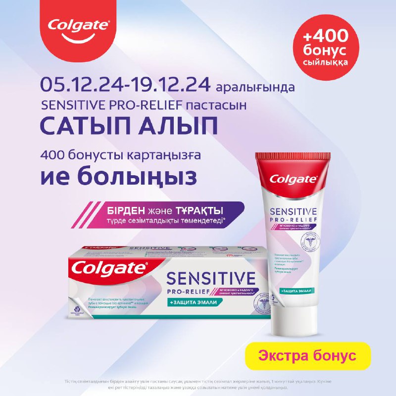 1. Sensitive PRO RELIEF Пастасын сатып …