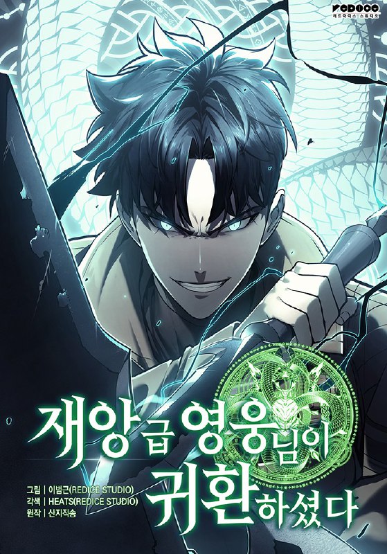 کاور جدید بازگشت قهرمان کلاس فاجعه.