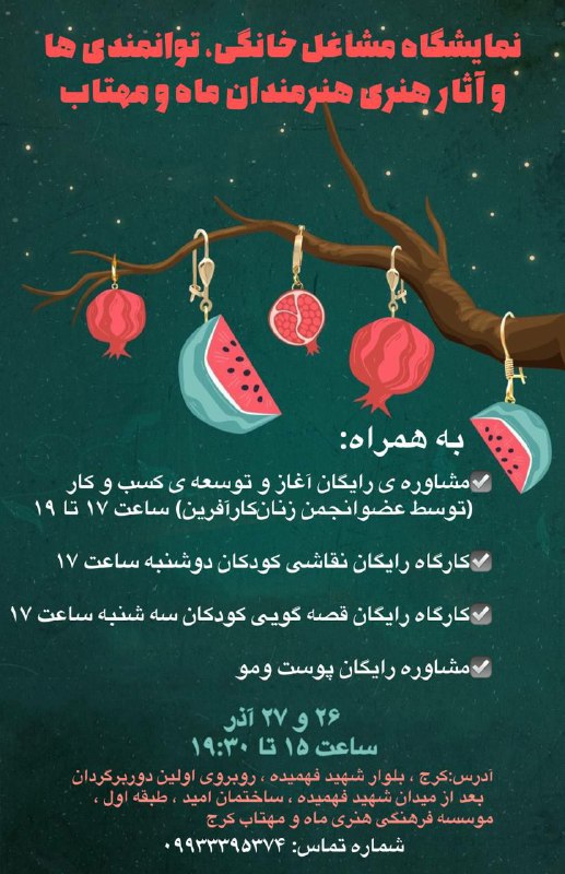 نمایشگاه مشاغل خانگی، توانمندی ها و …