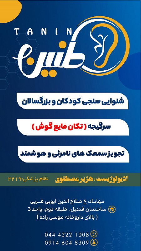 [#شنوایی](?q=%23%D8%B4%D9%86%D9%88%D8%A7%DB%8C%DB%8C)