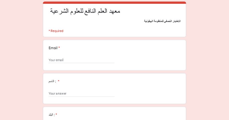 معهد العلم النافع / المستوى الأول / الدفعة الثانية