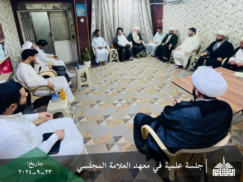 معهد العلّامة المجلسيّ العلميّ