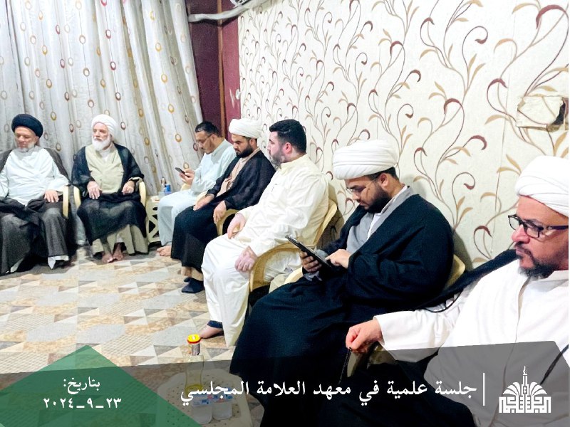 معهد العلّامة المجلسيّ العلميّ