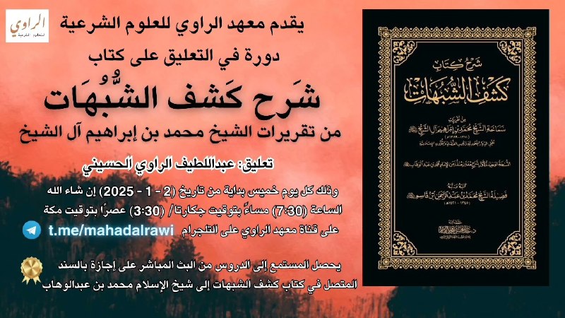 معهد الراوي للعلوم الشرعية