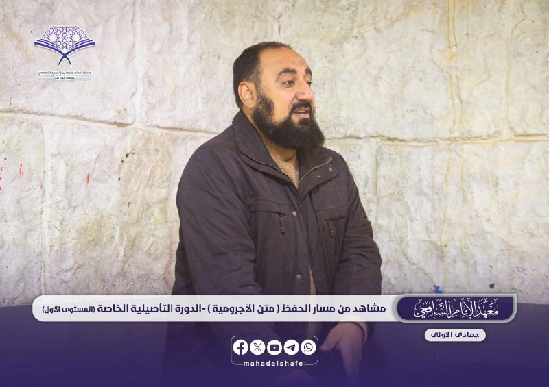 معهد الإمام محمد بن إدريس الشافعي