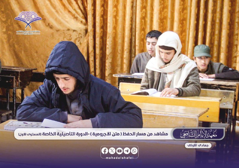 معهد الإمام محمد بن إدريس الشافعي