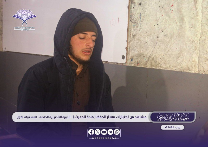 معهد الإمام محمد بن إدريس الشافعي