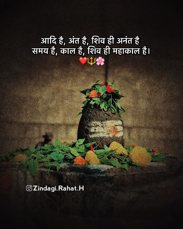 ***🌺******🌸*** **हर हर महादेव** ***🌸******🌺***