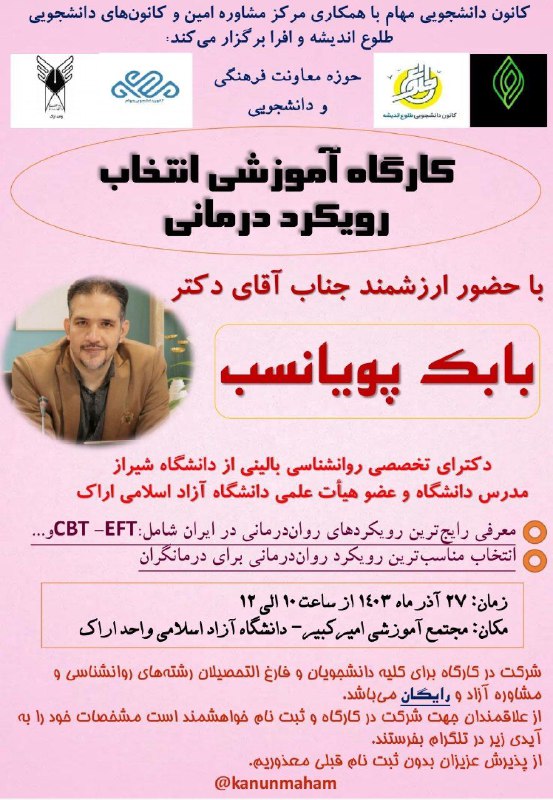 کانون دانشجویی مهام برگزار میکند:
