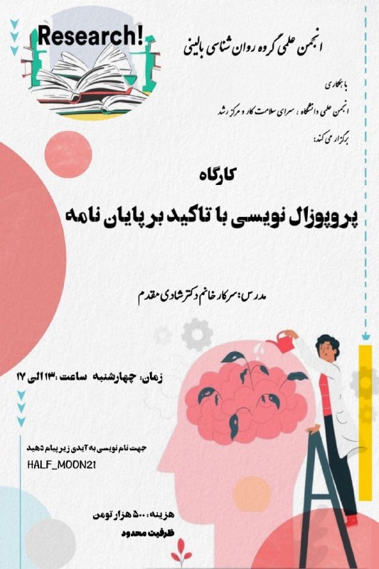 کارگاه پروپوزال نویسی با تاکید برپایان …