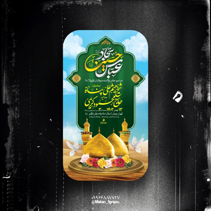 ***◽***نمونه کار پوستر مذهبی