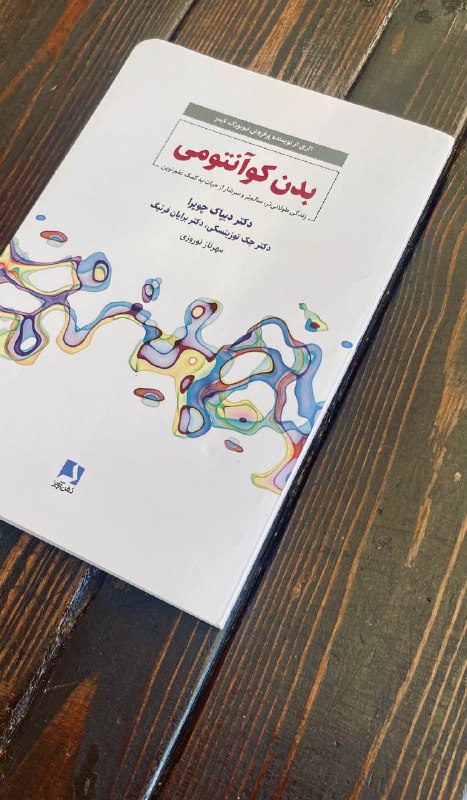 بدن کوآنتومی