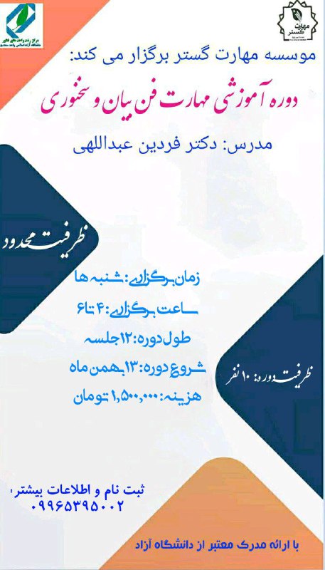 موسسهٔ آموزشی مهارت گستر