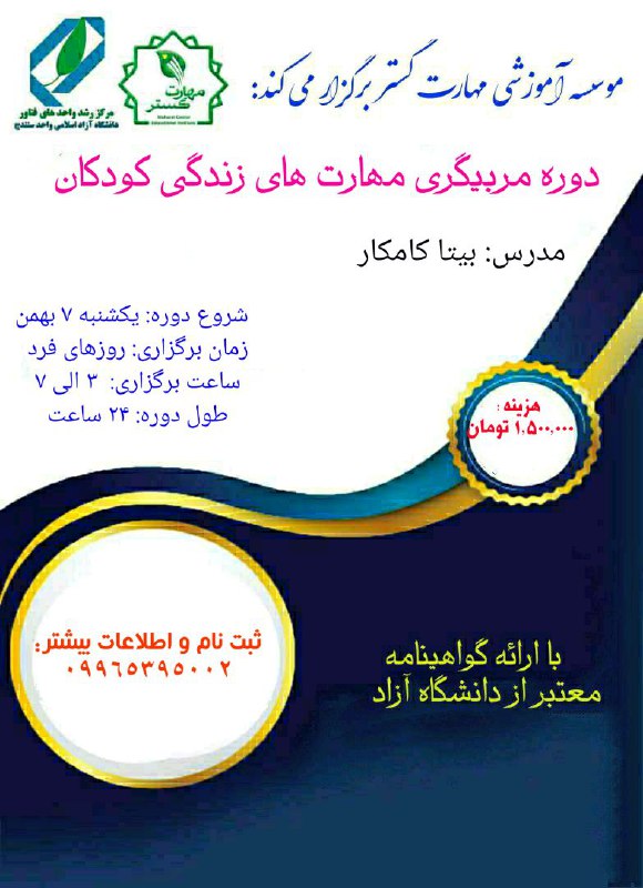 موسسهٔ آموزشی مهارت گستر