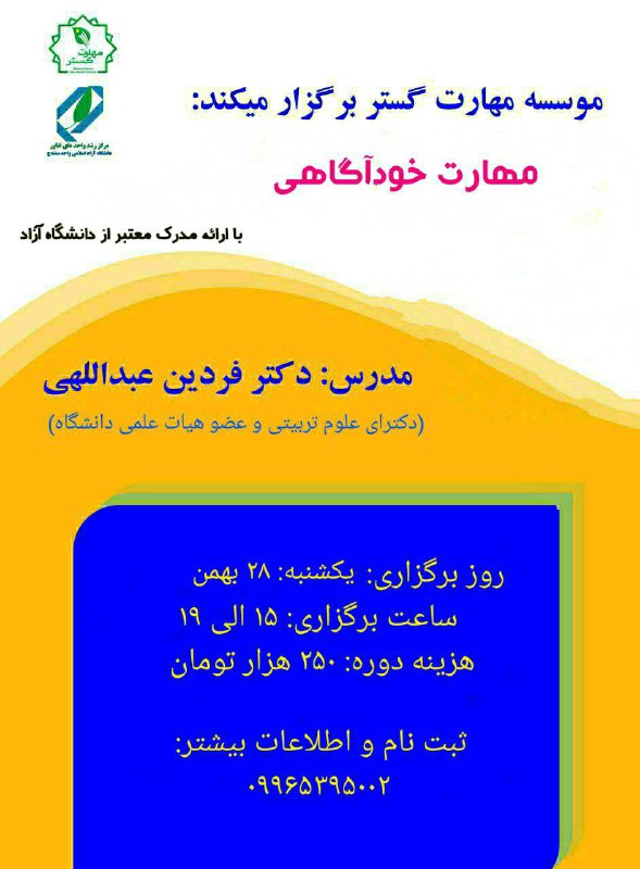 موسسهٔ آموزشی مهارت گستر