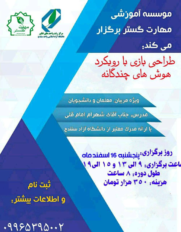 موسسهٔ آموزشی مهارت گستر