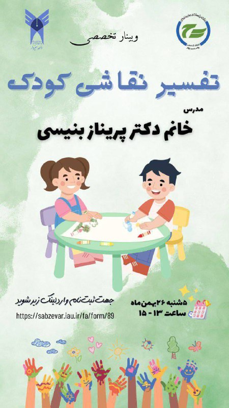 ***⚜*** دانشگاه آزاد اسلامی واحد سبزوار …