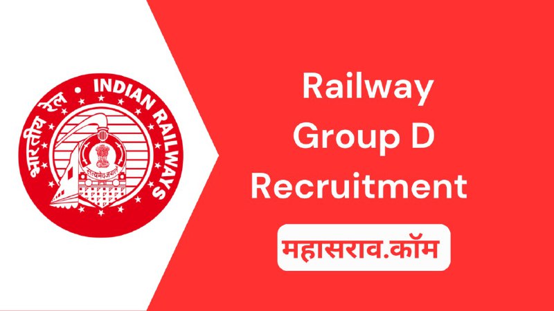 *****?***RRB Group D : रेल्वेत 32,438 …