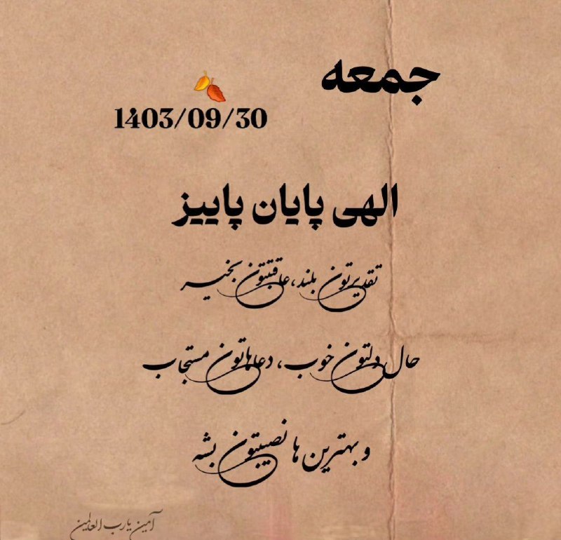 پاییز هزار رنگ می‌رود