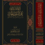 صَفَحَاتٌ مِنَ اَلْكِتَابِ وَ أَوْرَاقٌ مَعَ …