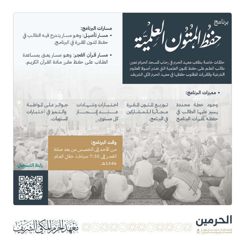 ***✨***يسر إدارة شؤون الطلاب بمعهد الحرم …