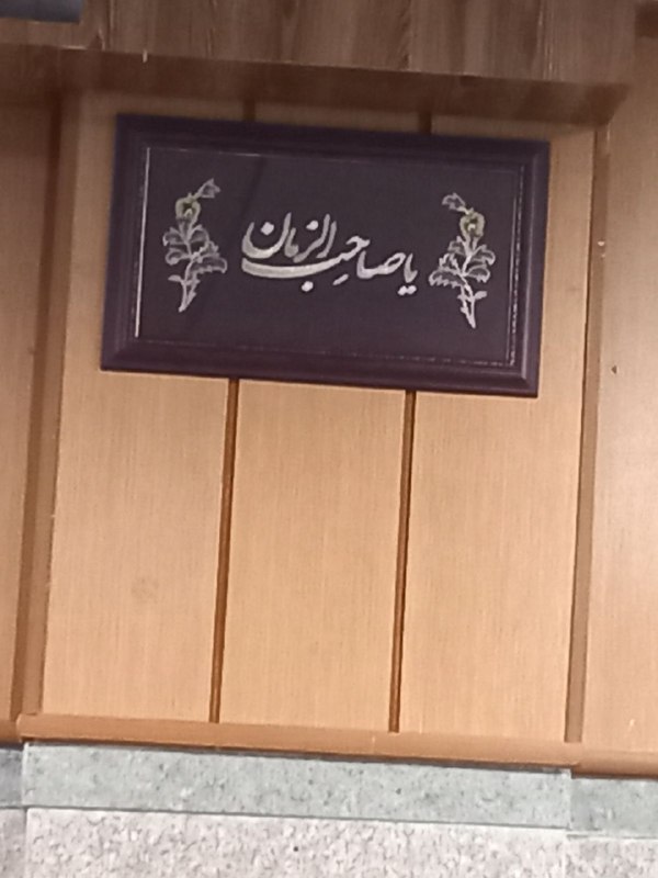 🌙✉️ مهدارنامه ..
