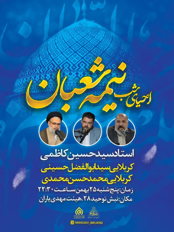 ***📣*** اطلاعیه برگزاری مراسم احیای شب …