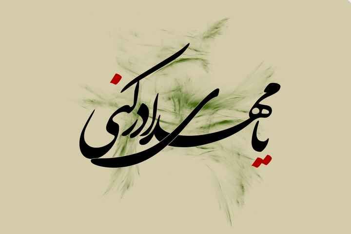 ویرانه نه آنست که جمشید بنا …