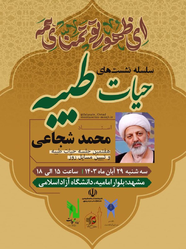 [#اللهم\_عجل\_لولیک\_الفرج](?q=%23%D8%A7%D9%84%D9%84%D9%87%D9%85_%D8%B9%D8%AC%D9%84_%D9%84%D9%88%D9%84%DB%8C%DA%A9_%D8%A7%D9%84%D9%81%D8%B1%D8%AC)
