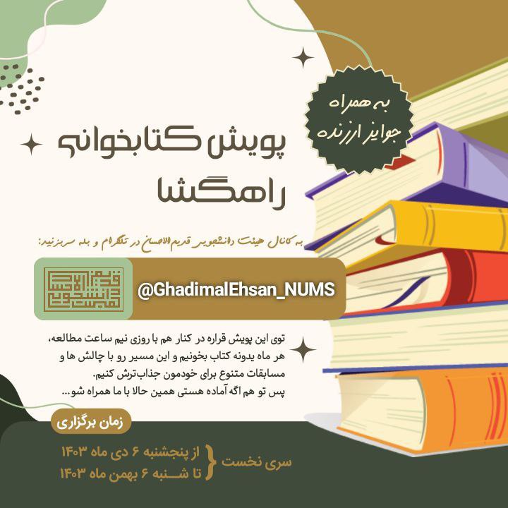 هیئت دانشجویی قدیم الاحسان دانشگاه علوم …