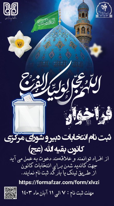 ***?*****فراخوان ثبت نام انتخابات دبیر و …