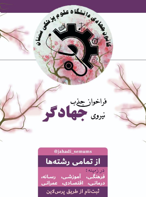 ***⭐️*** **فراخوان جذب نیروی جهادگر** ***⭐️***