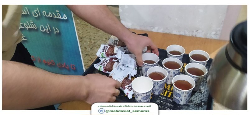 کانون مهدویت دانشگاه علوم پزشکی سمنان