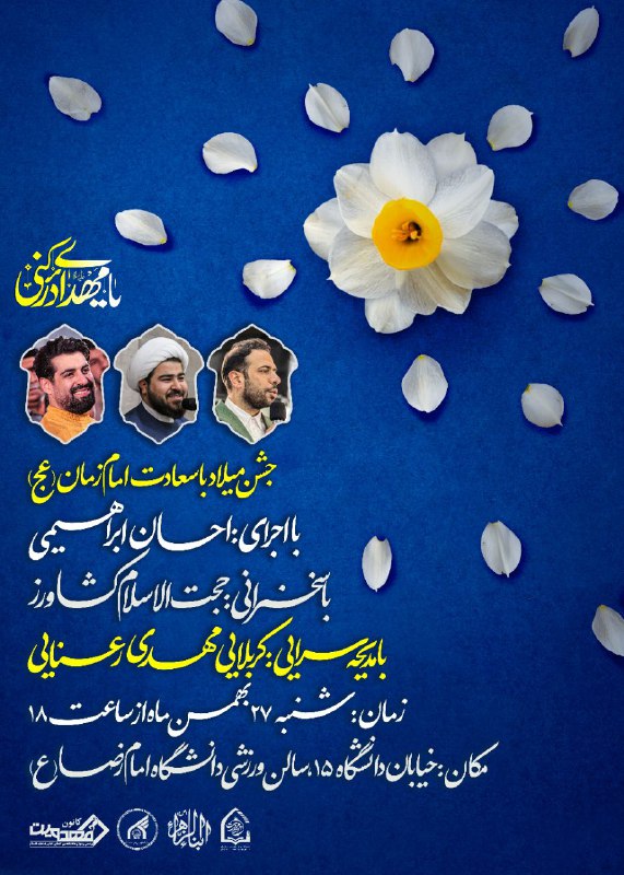 "گفته بودم چو بیایی غم دل …