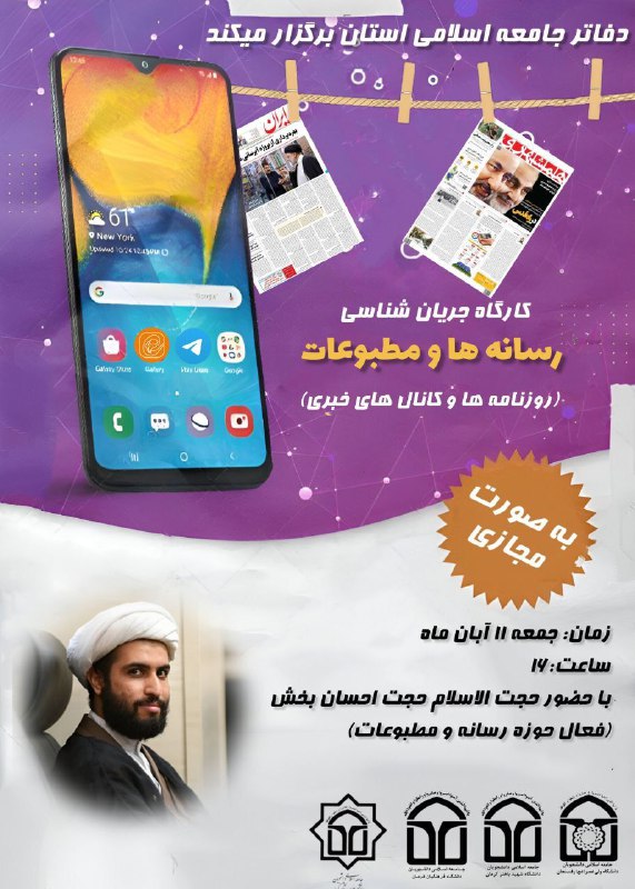 ***?***دفاتر جامعه اسلامی استان کرمان برگزار …